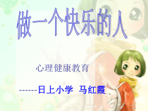 第3课《放飞烦恼》PPT课件2-【北师大版】心理健康六年级上册