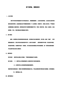 第3课《放飞烦恼》教案1-【北师大版】心理健康六年级上册