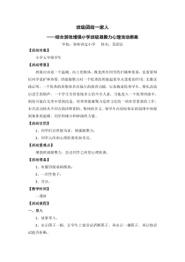 第4课《我们在一起》教案2-【北师大版】心理健康六年级上册