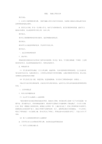 第6课《健康上网快乐多》教案-【北师大版】心理健康六年级上册