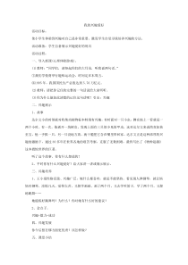 第8课《我的兴趣爱好》教案1-【北师大版】心理健康六年级上册