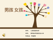 第10课《男生 女生》PPT课件3-【北师大版】心理健康六年级上册