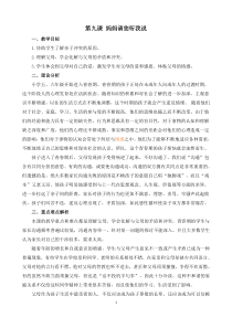 第14课《欣赏我自己》教案1-【北师大版】心理健康六年级上册