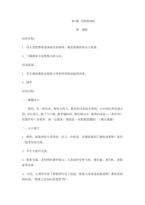 第1课《理想启航》教案3-【北师大版】心理健康六年级下册