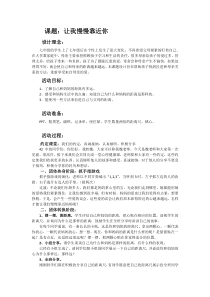 第4课《妈妈请您听我说》教案2-【北师大版】心理健康六年级下册