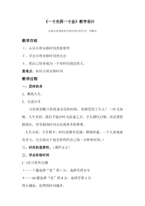 第8课《一寸光阴一寸金》教案1-【北师大版】心理健康六年级下册