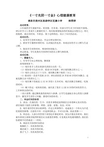 第8课《一寸光阴一寸金》教案3-【北师大版】心理健康六年级下册