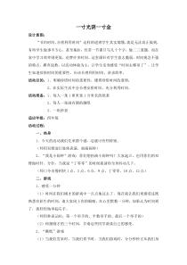 第8课《一寸光阴一寸金》教案5-【北师大版】心理健康六年级下册