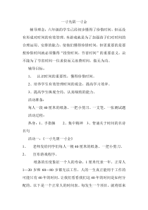 第8课《一寸光阴一寸金》教案4-【北师大版】心理健康六年级下册
