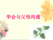 第4课《妈妈请您听我说》PPT课件4-【北师大版】心理健康六年级下册