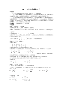 15.2.1.1《分式的乘除法》导学案-八年级上册数学人教版