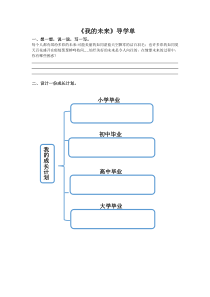 北师大版心理健康六年级下册（课件+教案，共34份可预览）