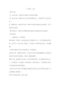 第8课《一寸光阴一寸金》教案8-【北师大版】心理健康六年级下册