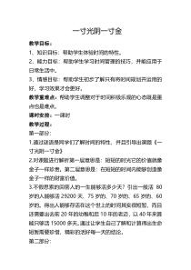 第8课《一寸光阴一寸金》教案9-【北师大版】心理健康六年级下册