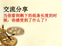 第8课《一寸光阴一寸金》PPT课件5-【北师大版】心理健康六年级下册