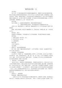 第9课《微笑面对每一天》教案3-【北师大版】心理健康六年级下册