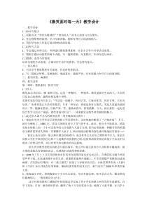 第9课《微笑面对每一天》教案5-【北师大版】心理健康六年级下册