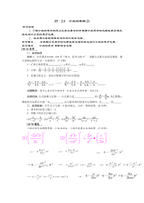 15.2.1.3《分式的乘方及乘方与乘除混合运算》导学案-八年级上册数学人教版