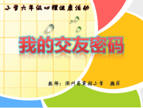 第10课《友谊地久天长》PPT课件1-【北师大版】心理健康六年级下册