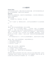 第11课《小小理财师》教案2-【北师大版】心理健康六年级下册