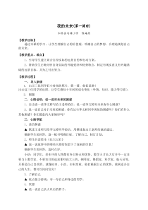 第12课《我的未来》教案2-【北师大版】心理健康六年级下册