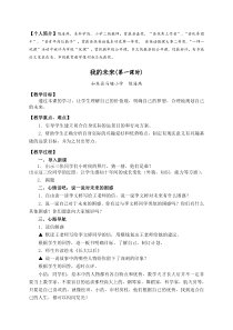 第12课《我的未来》教案3-【北师大版】心理健康六年级下册