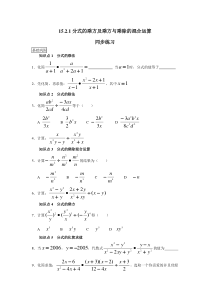 15.2.1.3《分式的乘方及乘方与乘除混合运算》练习题-八年级上册数学人教版