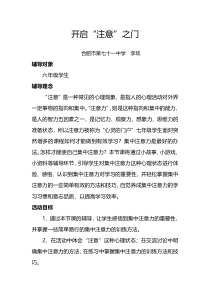 第13课《为升学做准备》教案2-【北师大版】心理健康六年级下册