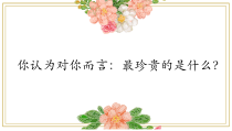 第14课《珍爱自己》PPT课件4-【北师大版】心理健康六年级下册
