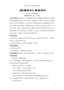 第14课《珍爱自己》教案2-【北师大版】心理健康六年级下册