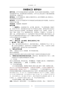 第14课《珍爱自己》教案3-【北师大版】心理健康六年级下册