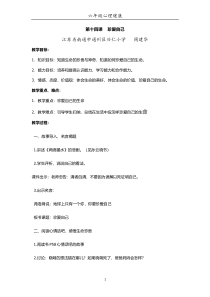 第14课《珍爱自己》教案5-【北师大版】心理健康六年级下册