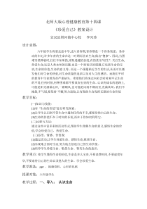 第14课《珍爱自己》教案7-【北师大版】心理健康六年级下册