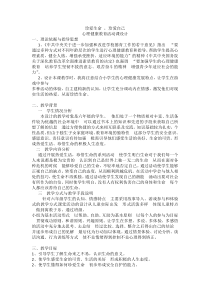 第14课《珍爱自己1》教案0-【北师大版】心理健康六年级下册