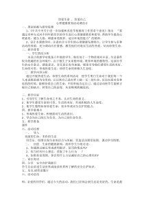 第14课《珍爱自己1》教案1-【北师大版】心理健康六年级下册