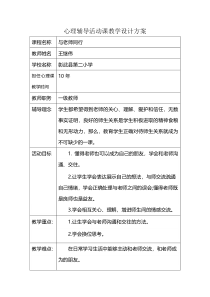 第16课《温暖一生的师爱》教案2-【北师大版】心理健康六年级下册