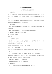 第17课《在生活中成长》教案2-【北师大版】心理健康六年级下册