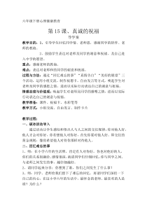 第18课《告别母校》教案4-【北师大版】心理健康六年级下册