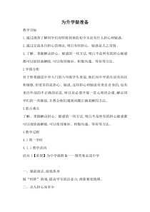 第13课《为升学做准备》教案1-【北师大版】心理健康六年级下册
