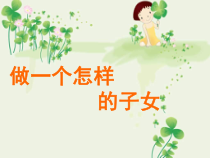 第14课《珍爱自己》PPT课件1-【北师大版】心理健康六年级下册