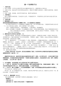 第14课《珍爱自己》教案1-【北师大版】心理健康六年级下册