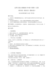 第15课《你快乐 我快乐》教案-【北师大版】心理健康六年级下册