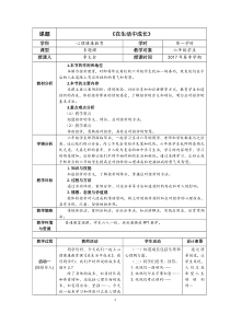 第17课《在生活中成长》教案1-【北师大版】心理健康六年级下册