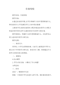 第18课《告别母校》教案1-【北师大版】心理健康六年级下册