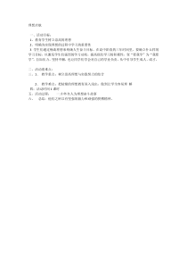 第1课《理想启航》教案1-【北师大版】心理健康六年级下册