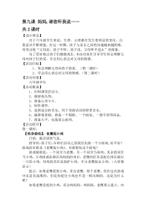 第4课《妈妈请您听我说》教案1-【北师大版】心理健康六年级下册