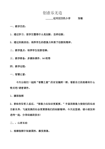 第5课《创意无限好》教案1-【北师大版】心理健康六年级下册