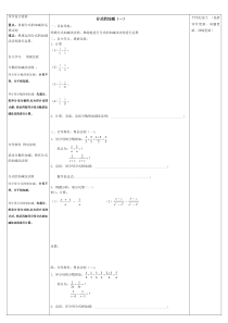 15.2.2.1《分式的加减》导学案1-八年级上册数学人教版