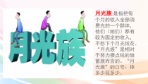第11课《小小理财师》PPT课件1-【北师大版】心理健康六年级下册