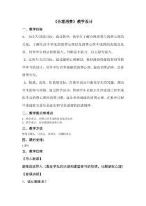 第11课《小小理财师》教案1-【北师大版】心理健康六年级下册